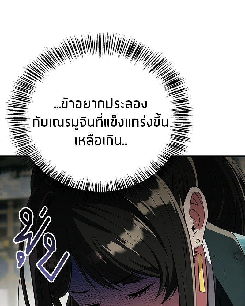 สุดยอดเทรนเนอร์แห่งยุทธภพ - หน้า 24
