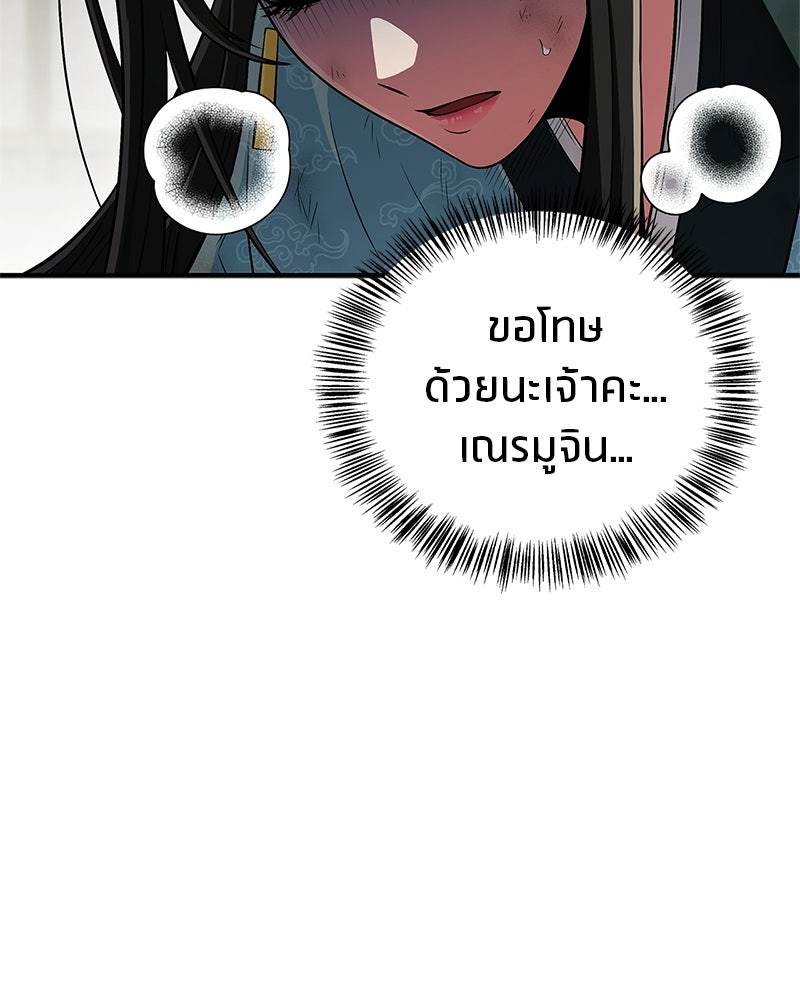 สุดยอดเทรนเนอร์แห่งยุทธภพ - หน้า 25