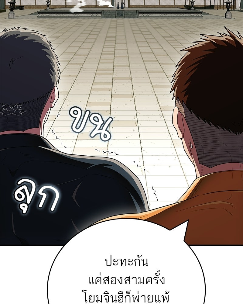 สุดยอดเทรนเนอร์แห่งยุทธภพ - หน้า 27