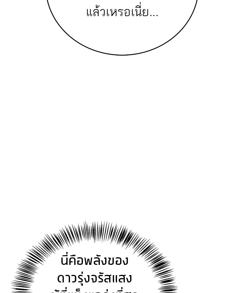 สุดยอดเทรนเนอร์แห่งยุทธภพ - หน้า 28