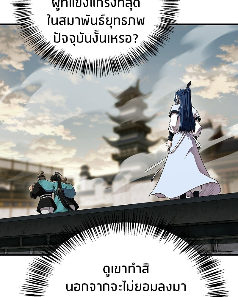 สุดยอดเทรนเนอร์แห่งยุทธภพ - หน้า 29