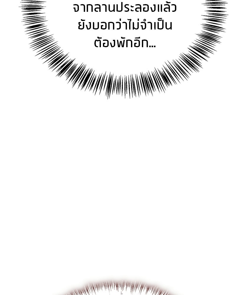 สุดยอดเทรนเนอร์แห่งยุทธภพ - หน้า 30