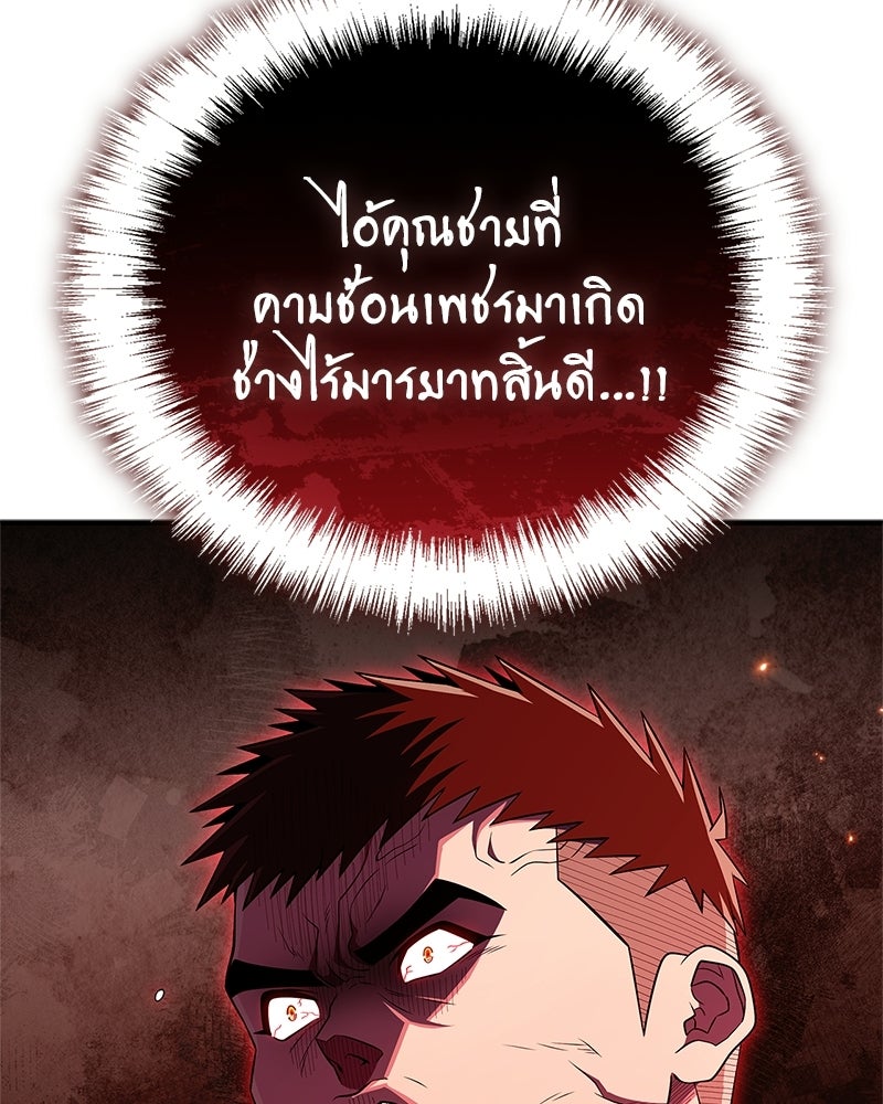 สุดยอดเทรนเนอร์แห่งยุทธภพ - หน้า 31