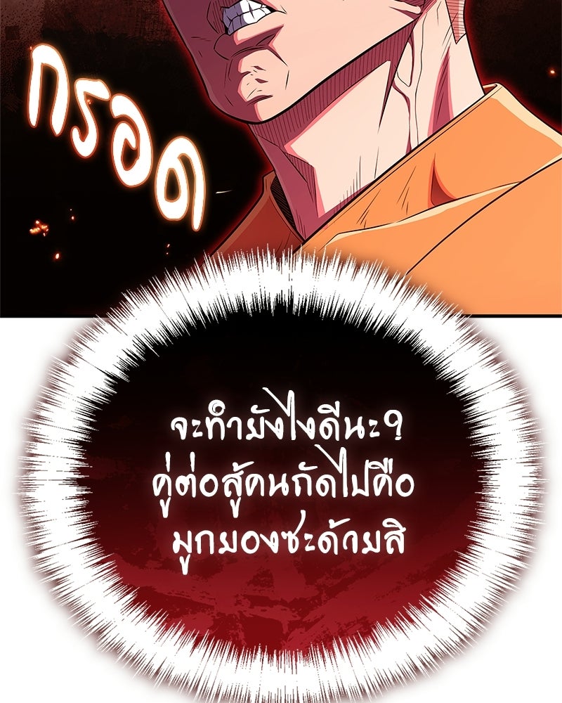 สุดยอดเทรนเนอร์แห่งยุทธภพ - หน้า 32