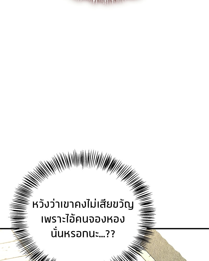 สุดยอดเทรนเนอร์แห่งยุทธภพ - หน้า 33