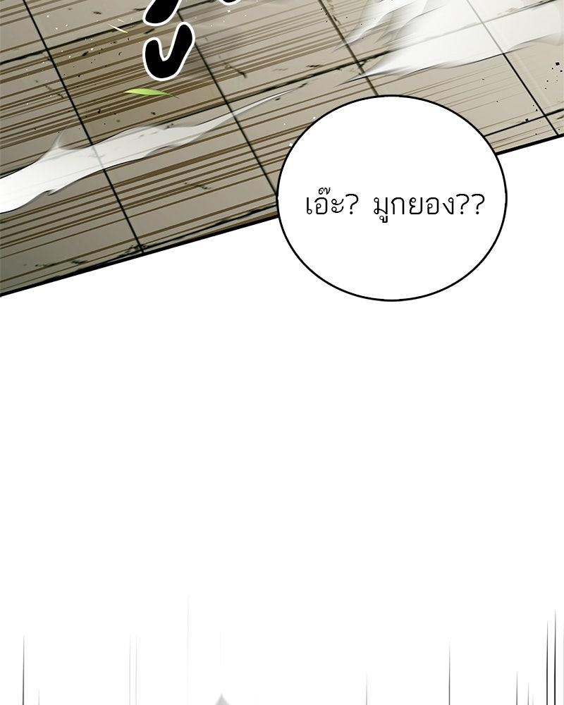 สุดยอดเทรนเนอร์แห่งยุทธภพ - หน้า 35