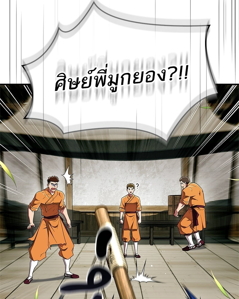 สุดยอดเทรนเนอร์แห่งยุทธภพ - หน้า 36