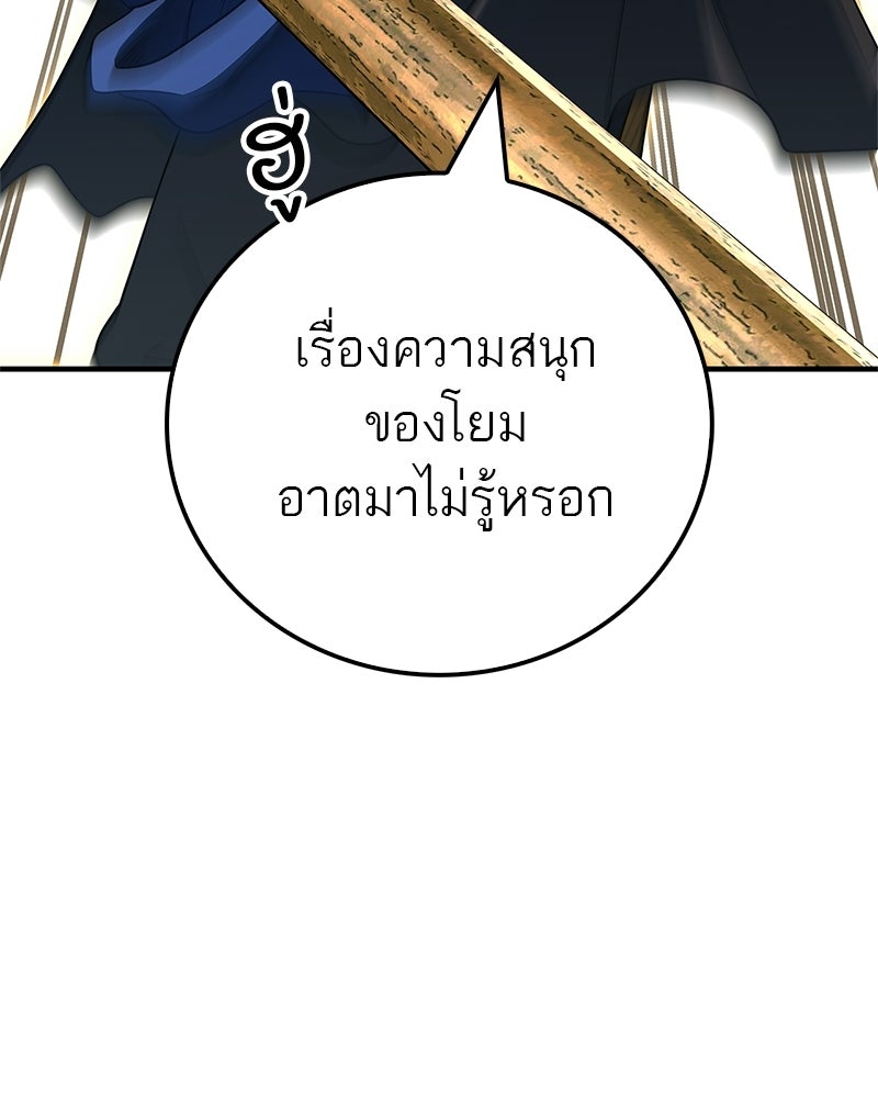 สุดยอดเทรนเนอร์แห่งยุทธภพ - หน้า 45