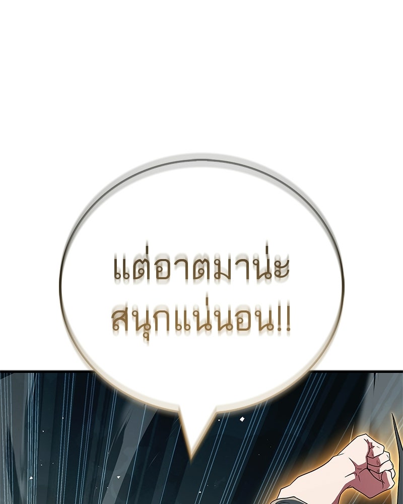 สุดยอดเทรนเนอร์แห่งยุทธภพ - หน้า 46