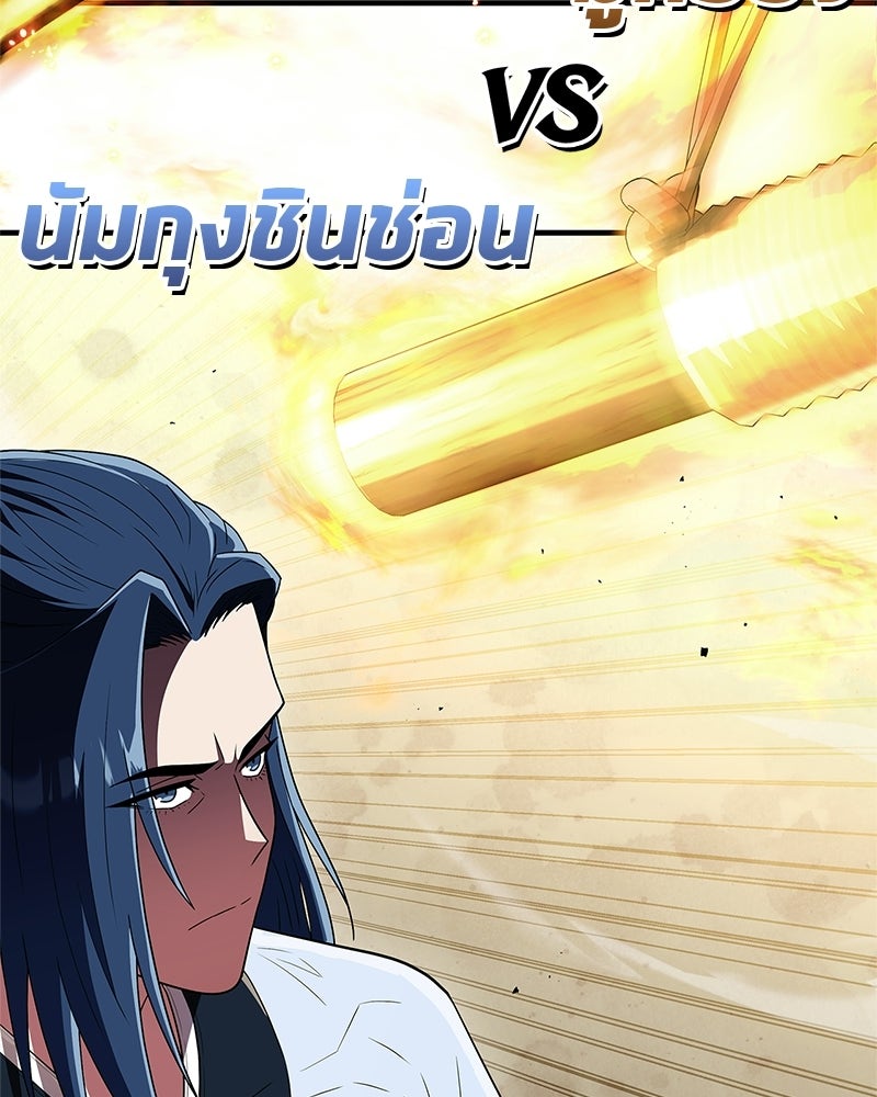 สุดยอดเทรนเนอร์แห่งยุทธภพ - หน้า 48