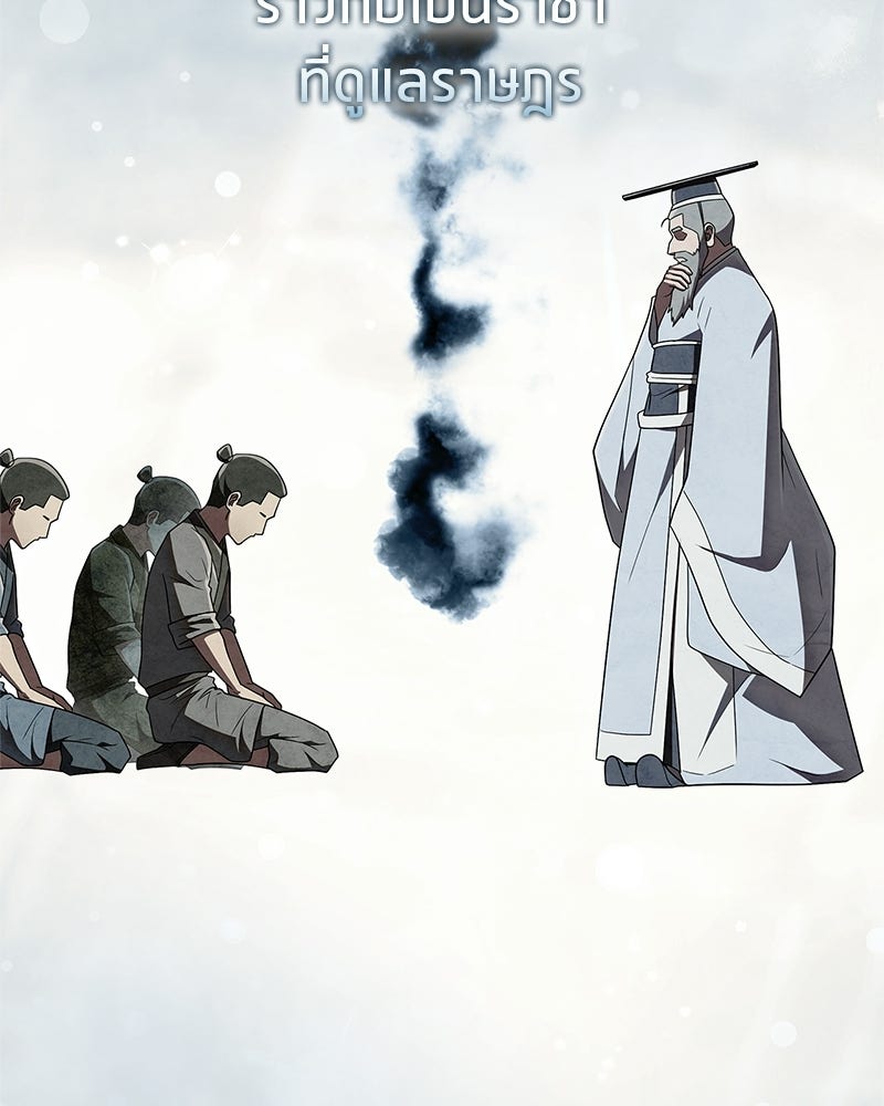 สุดยอดเทรนเนอร์แห่งยุทธภพ - หน้า 5