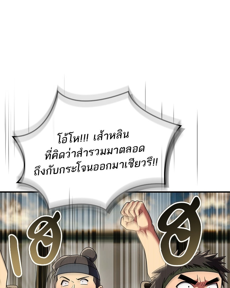 สุดยอดเทรนเนอร์แห่งยุทธภพ - หน้า 52