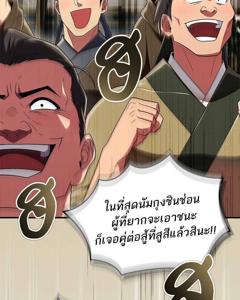 สุดยอดเทรนเนอร์แห่งยุทธภพ - หน้า 53