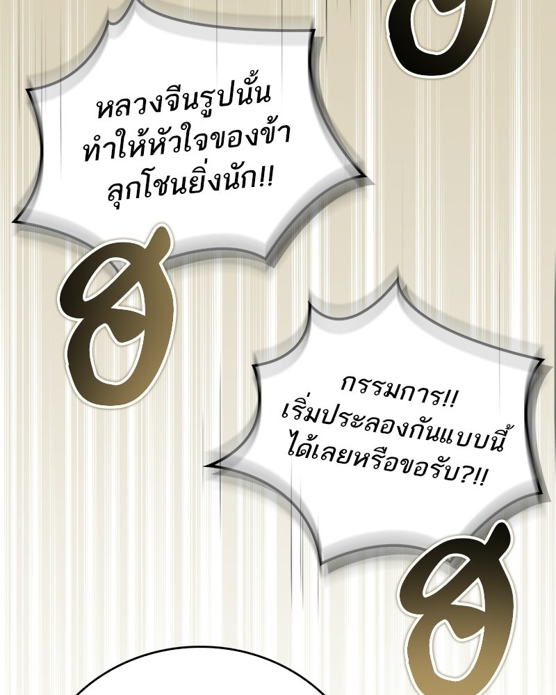 สุดยอดเทรนเนอร์แห่งยุทธภพ - หน้า 54