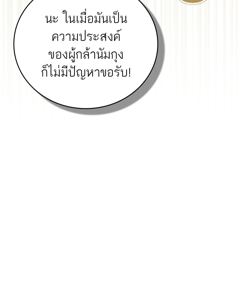 สุดยอดเทรนเนอร์แห่งยุทธภพ - หน้า 55