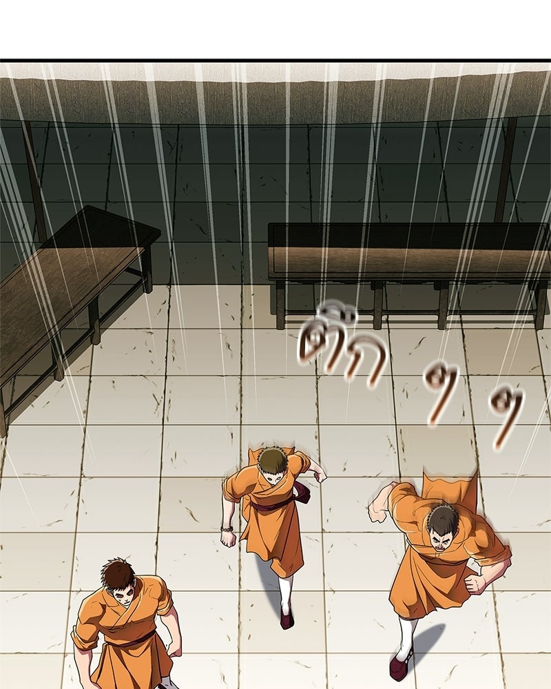 สุดยอดเทรนเนอร์แห่งยุทธภพ - หน้า 56