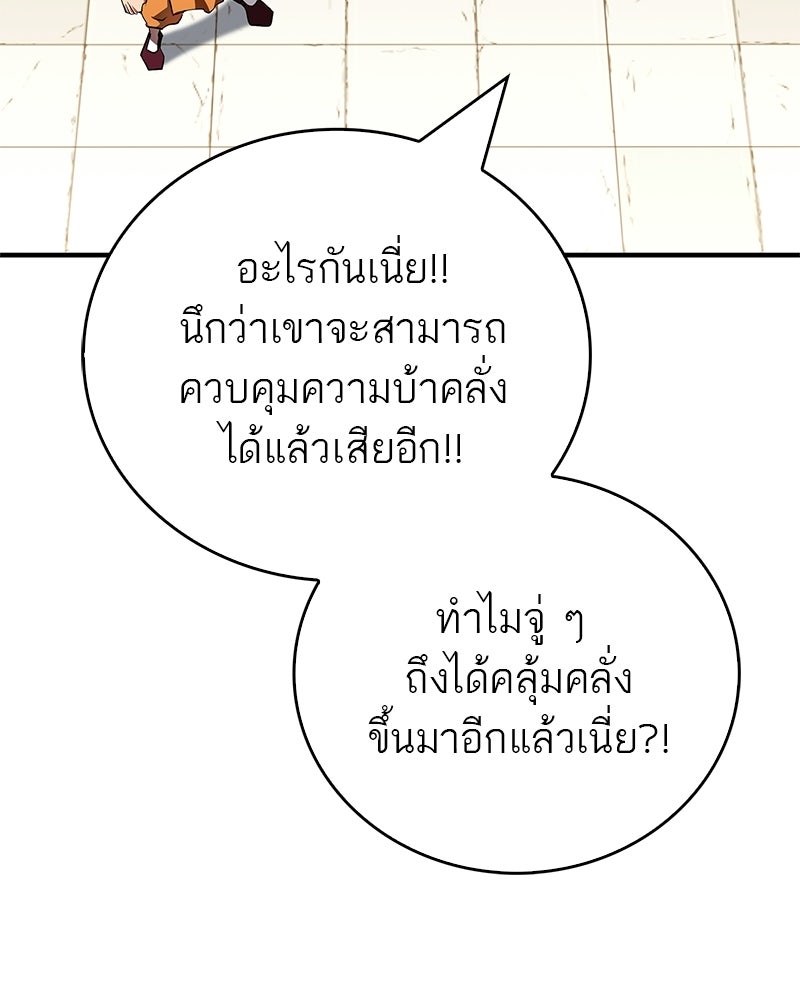 สุดยอดเทรนเนอร์แห่งยุทธภพ - หน้า 57