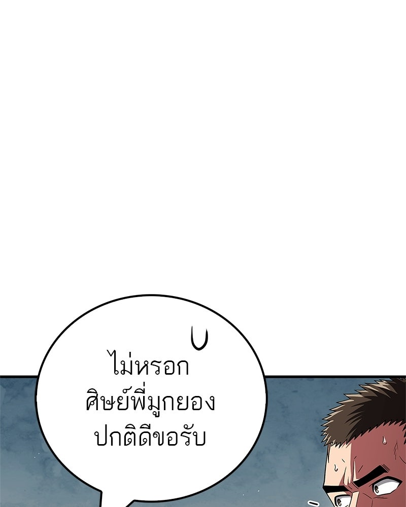 สุดยอดเทรนเนอร์แห่งยุทธภพ - หน้า 58