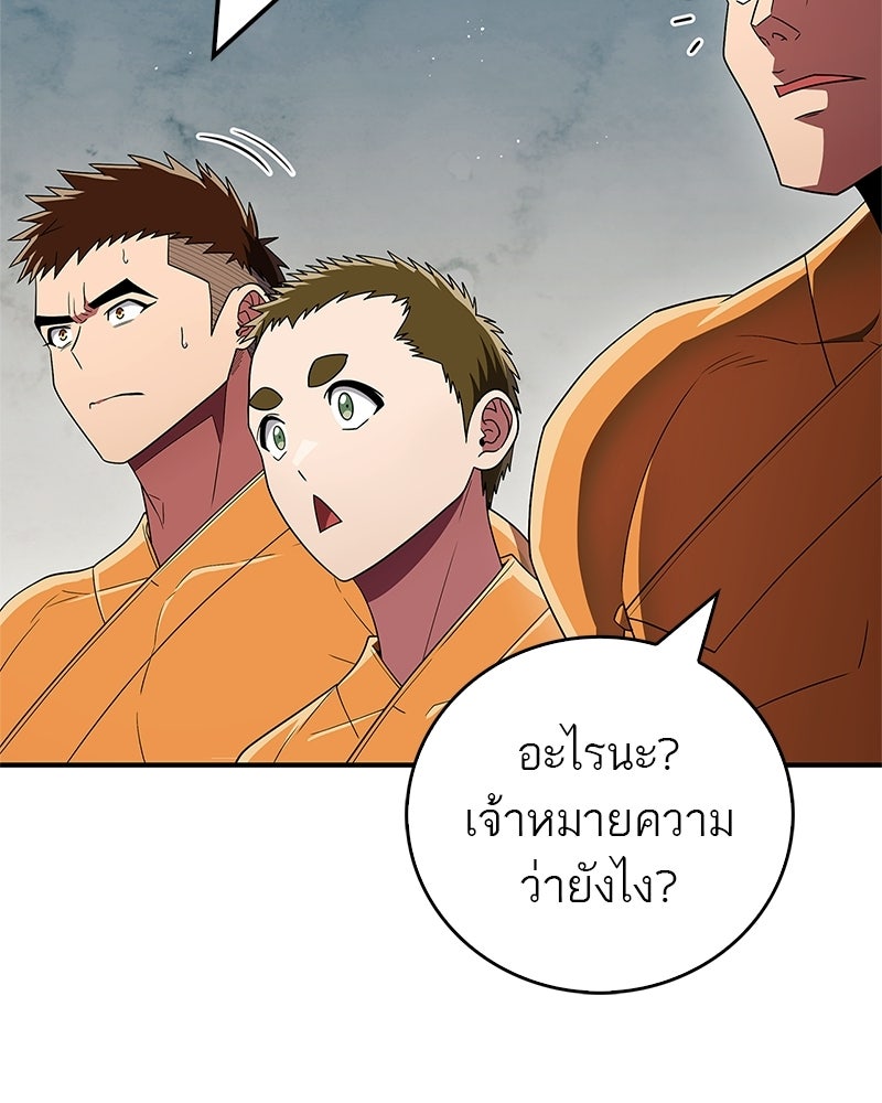 สุดยอดเทรนเนอร์แห่งยุทธภพ - หน้า 59