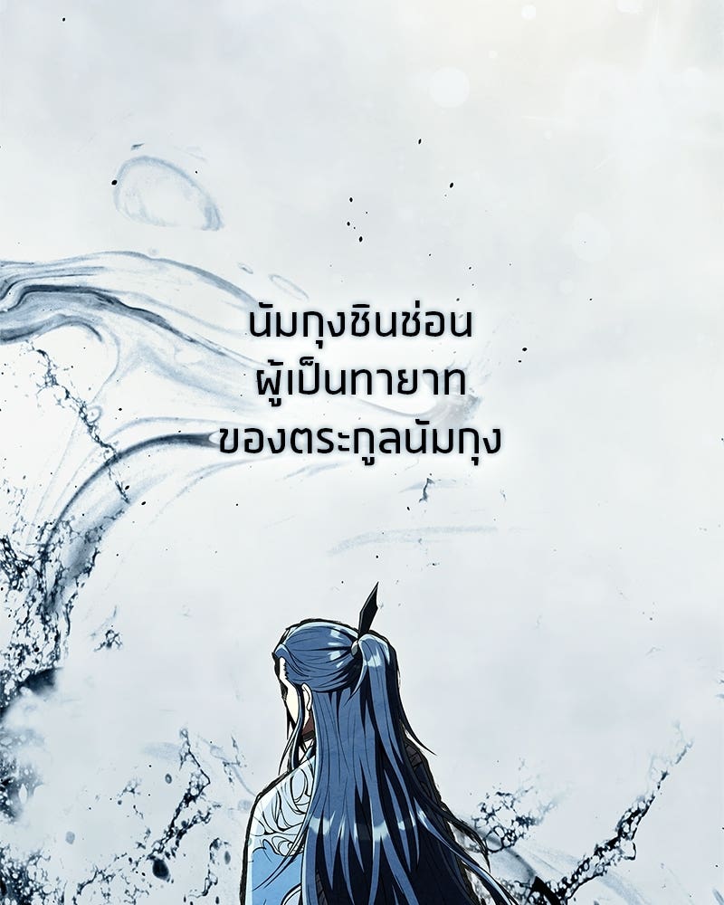 สุดยอดเทรนเนอร์แห่งยุทธภพ - หน้า 6