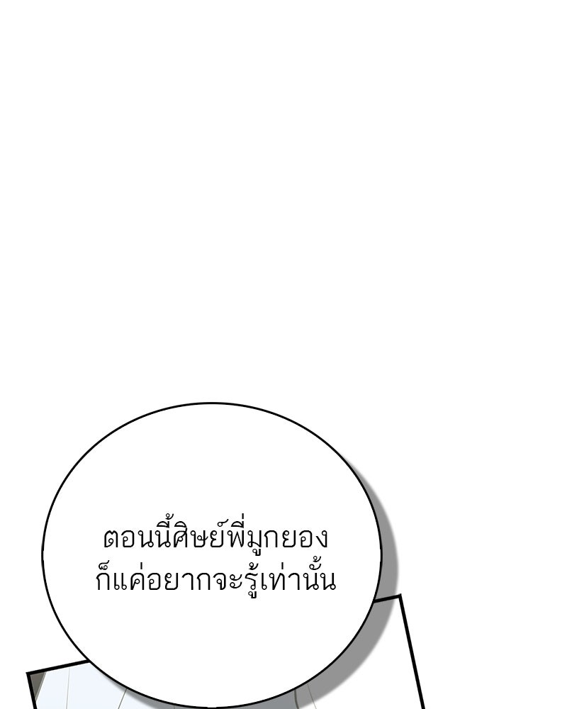 สุดยอดเทรนเนอร์แห่งยุทธภพ - หน้า 60