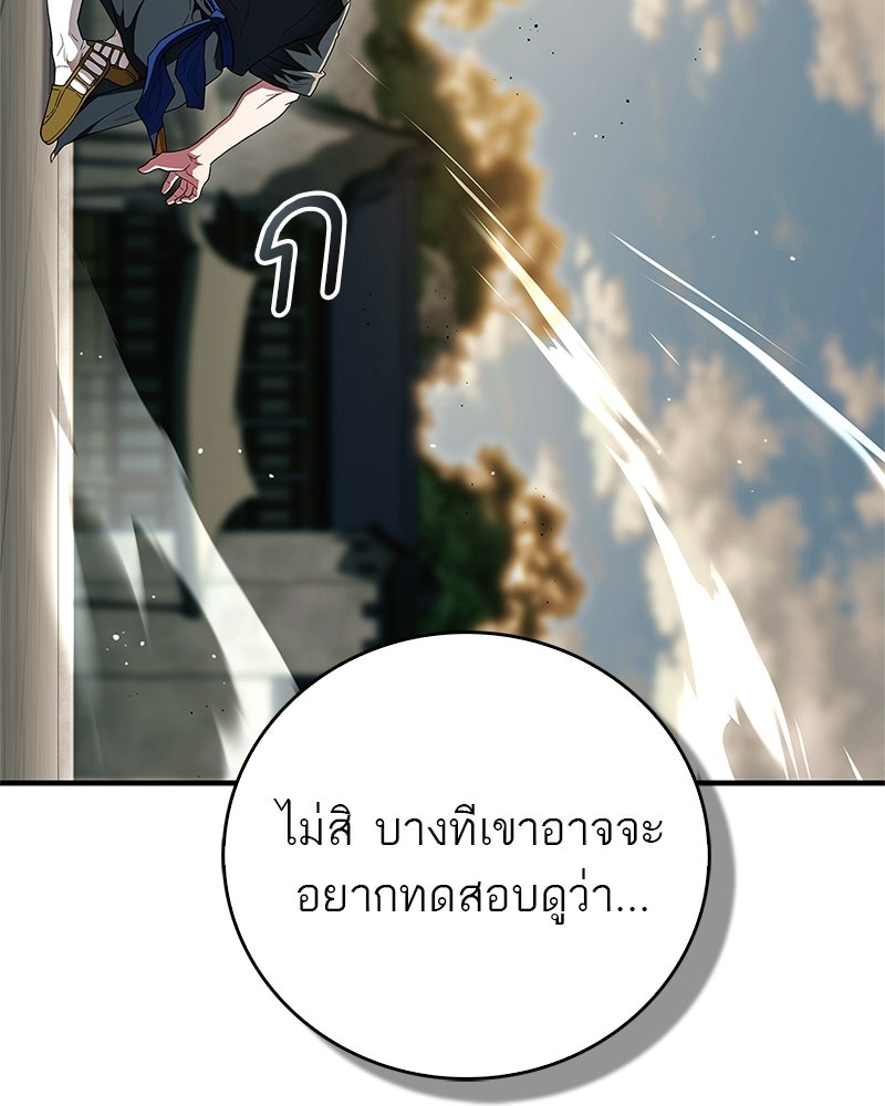 สุดยอดเทรนเนอร์แห่งยุทธภพ - หน้า 63