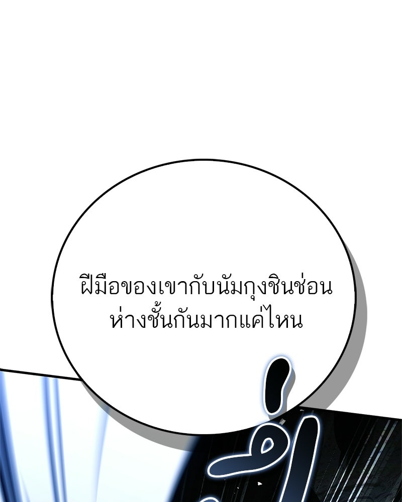 สุดยอดเทรนเนอร์แห่งยุทธภพ - หน้า 66