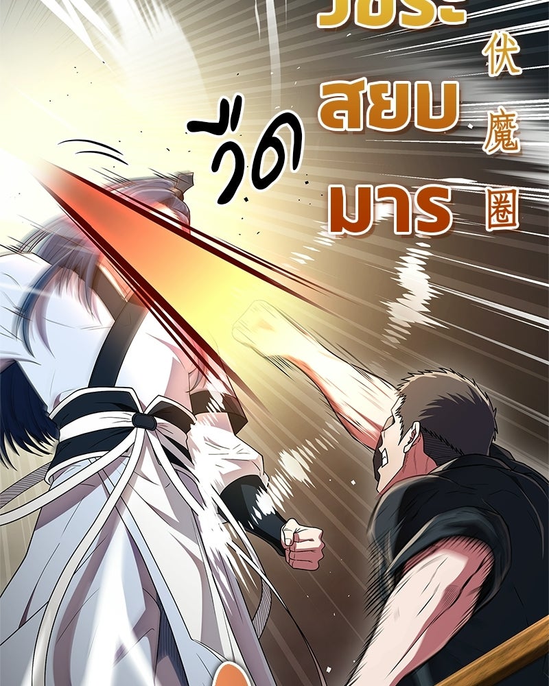 สุดยอดเทรนเนอร์แห่งยุทธภพ - หน้า 71