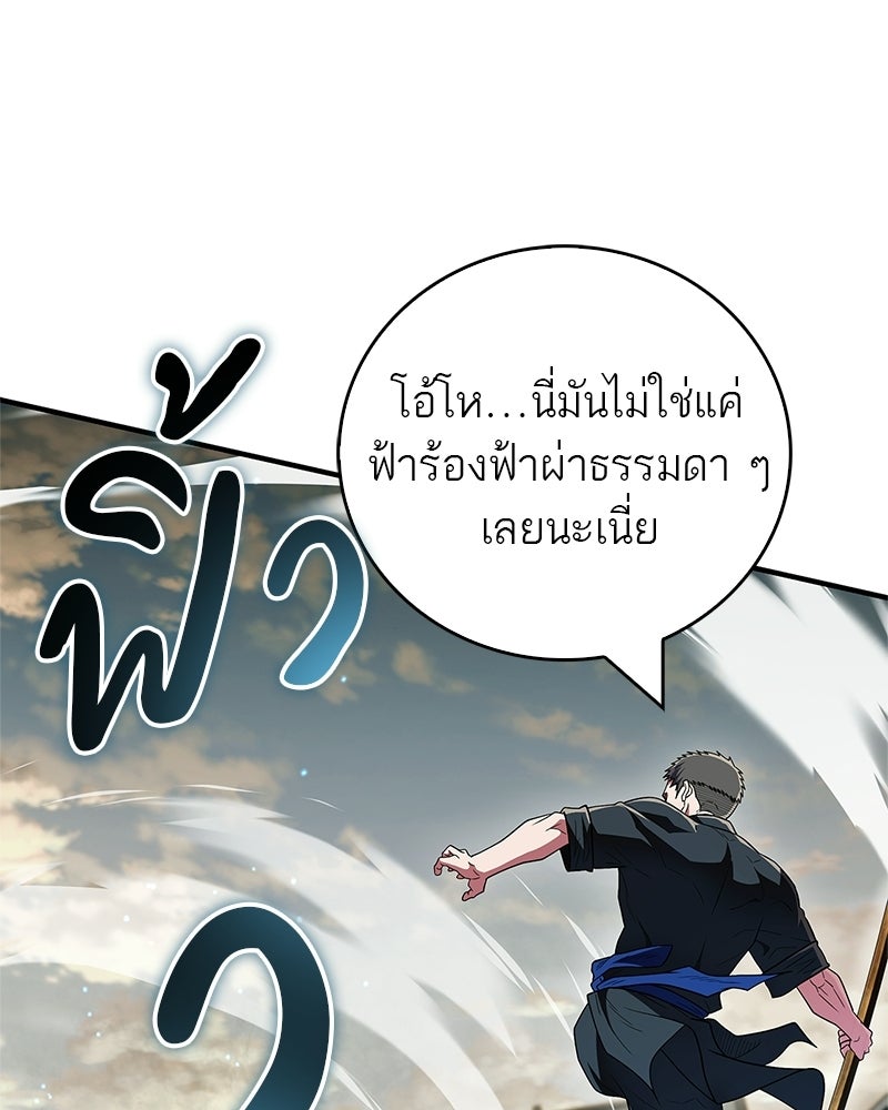 สุดยอดเทรนเนอร์แห่งยุทธภพ - หน้า 86