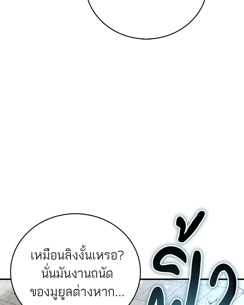 สุดยอดเทรนเนอร์แห่งยุทธภพ - หน้า 88