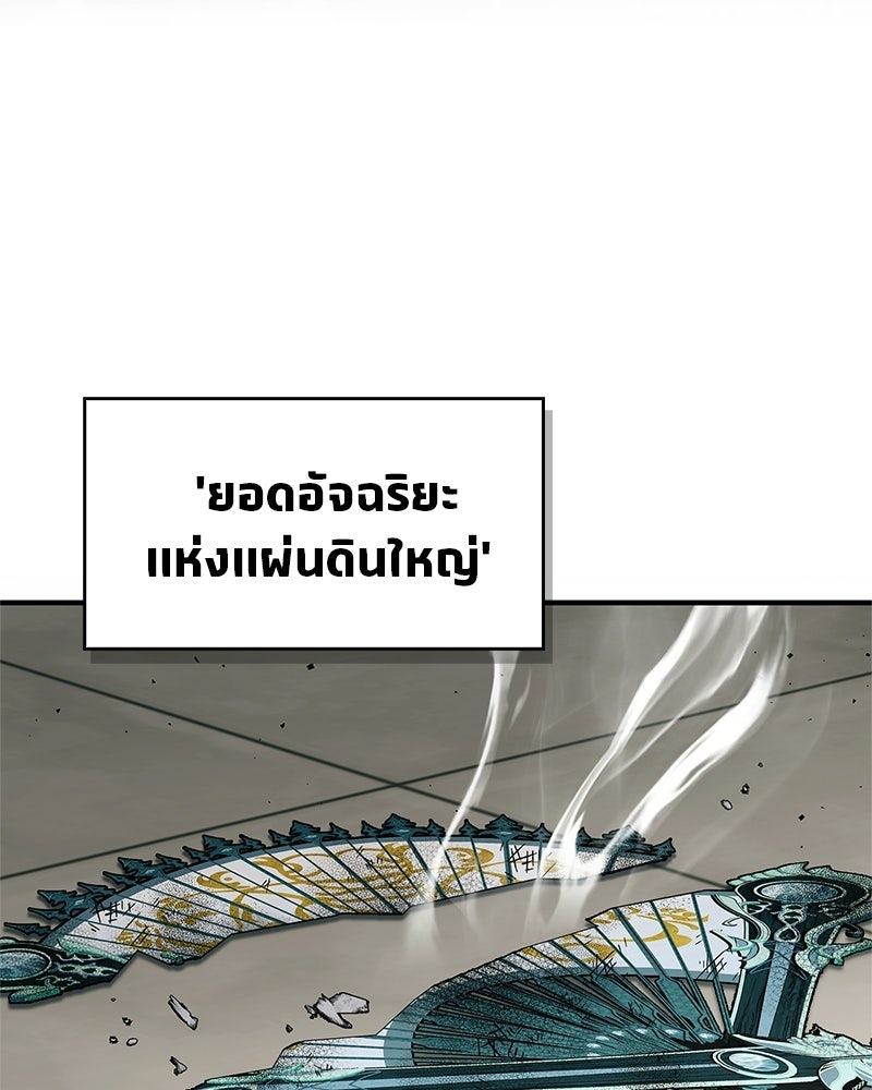 สุดยอดเทรนเนอร์แห่งยุทธภพ - หน้า 9