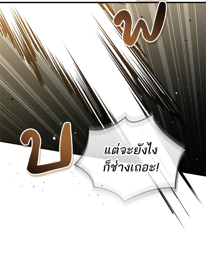สุดยอดเทรนเนอร์แห่งยุทธภพ - หน้า 91