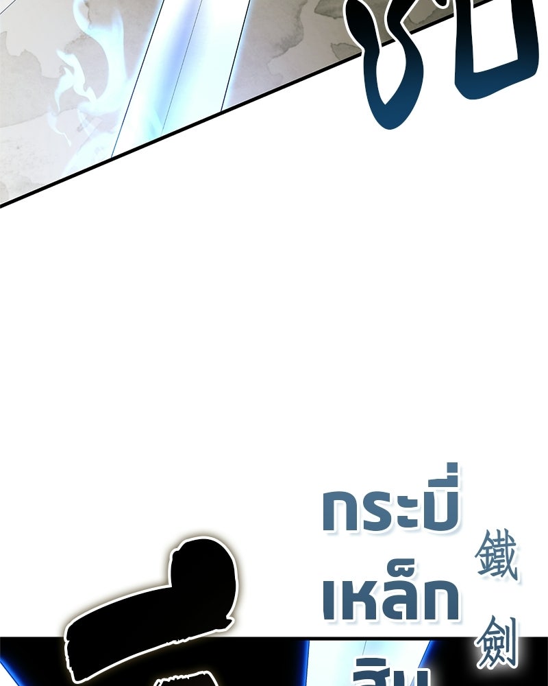สุดยอดเทรนเนอร์แห่งยุทธภพ - หน้า 98