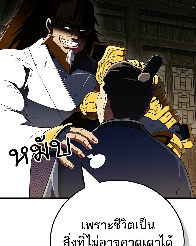 สุดยอดเทรนเนอร์แห่งยุทธภพ - หน้า 10