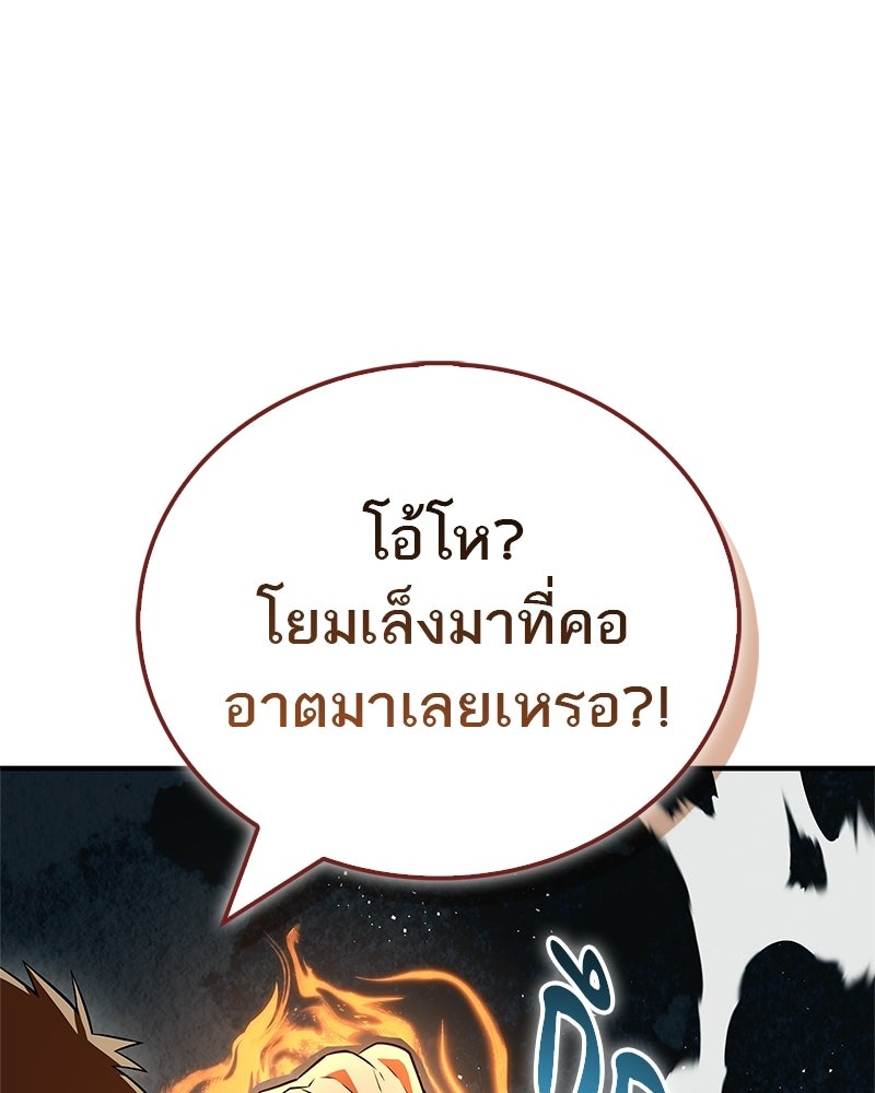 สุดยอดเทรนเนอร์แห่งยุทธภพ - หน้า 112