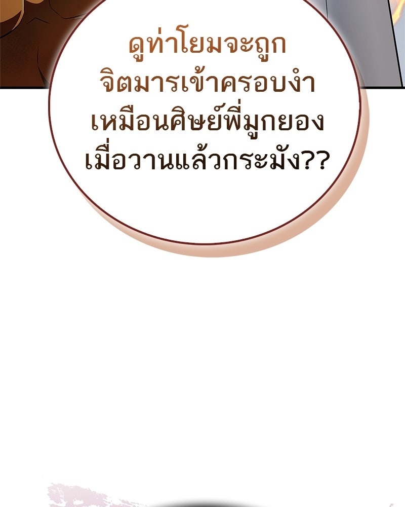 สุดยอดเทรนเนอร์แห่งยุทธภพ - หน้า 114