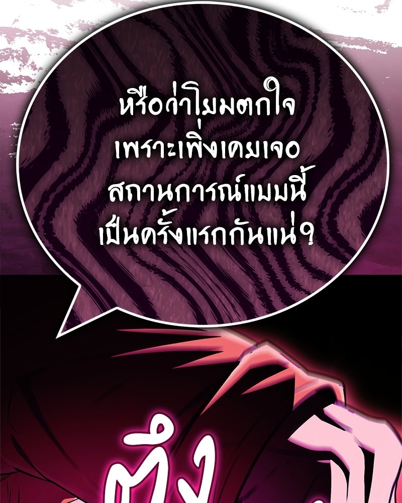สุดยอดเทรนเนอร์แห่งยุทธภพ - หน้า 115