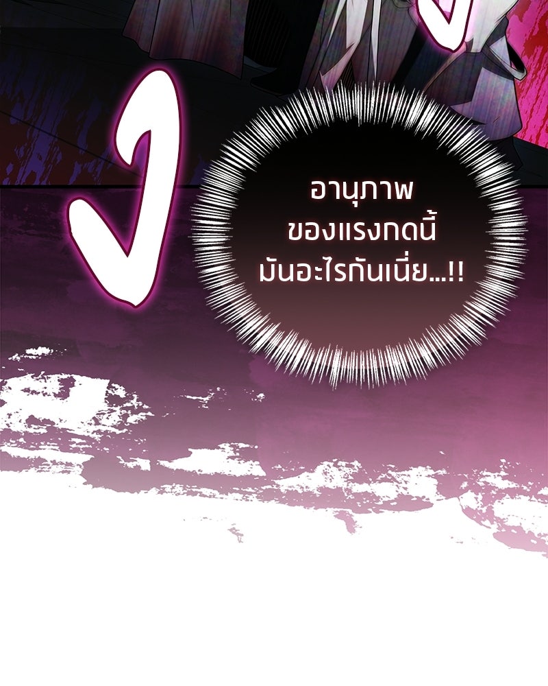 สุดยอดเทรนเนอร์แห่งยุทธภพ - หน้า 117