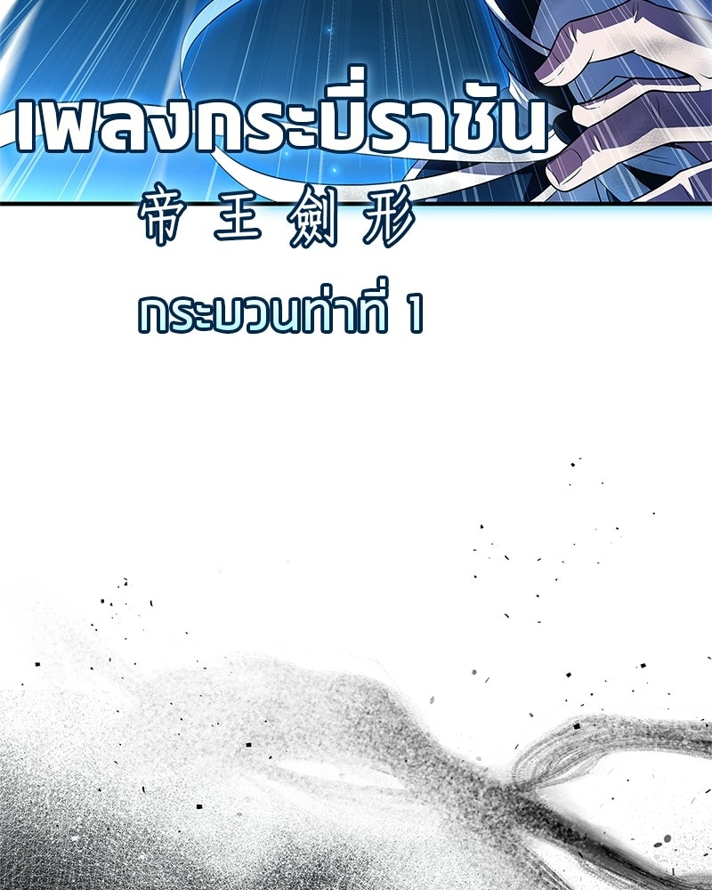 สุดยอดเทรนเนอร์แห่งยุทธภพ - หน้า 122