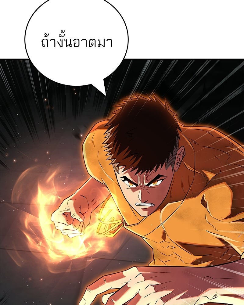 สุดยอดเทรนเนอร์แห่งยุทธภพ - หน้า 133