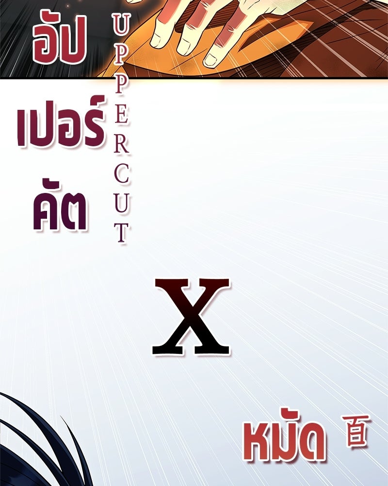 สุดยอดเทรนเนอร์แห่งยุทธภพ - หน้า 134