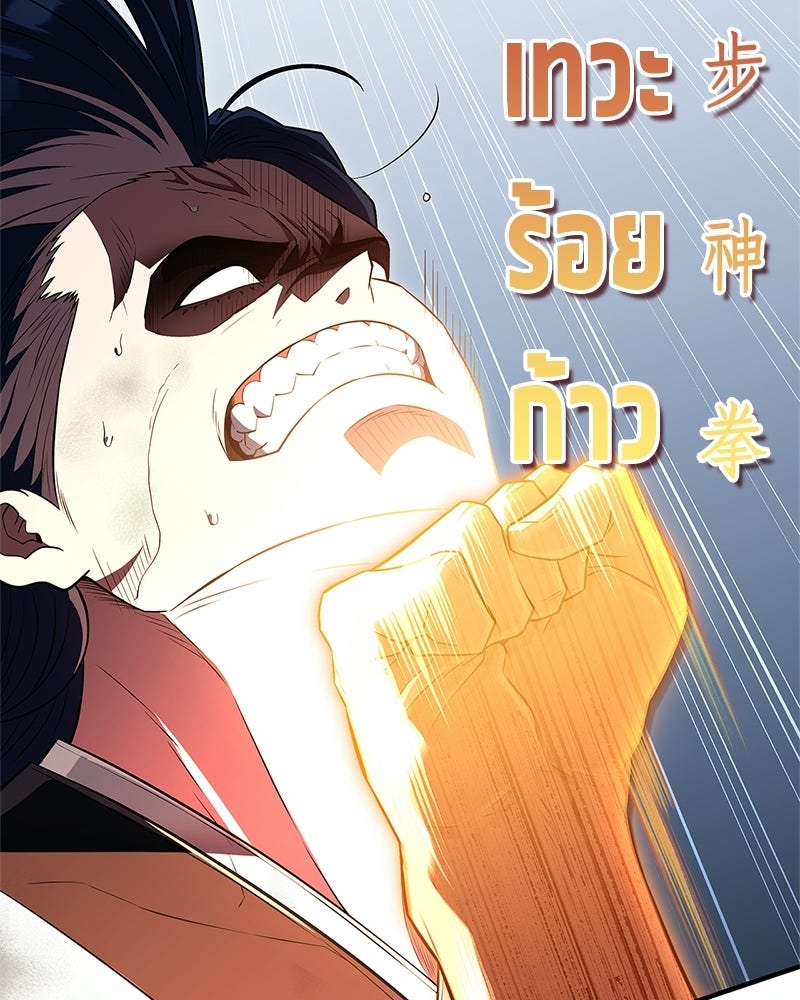 สุดยอดเทรนเนอร์แห่งยุทธภพ - หน้า 135
