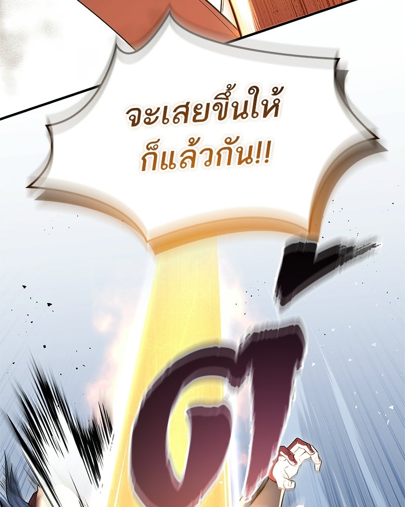 สุดยอดเทรนเนอร์แห่งยุทธภพ - หน้า 136