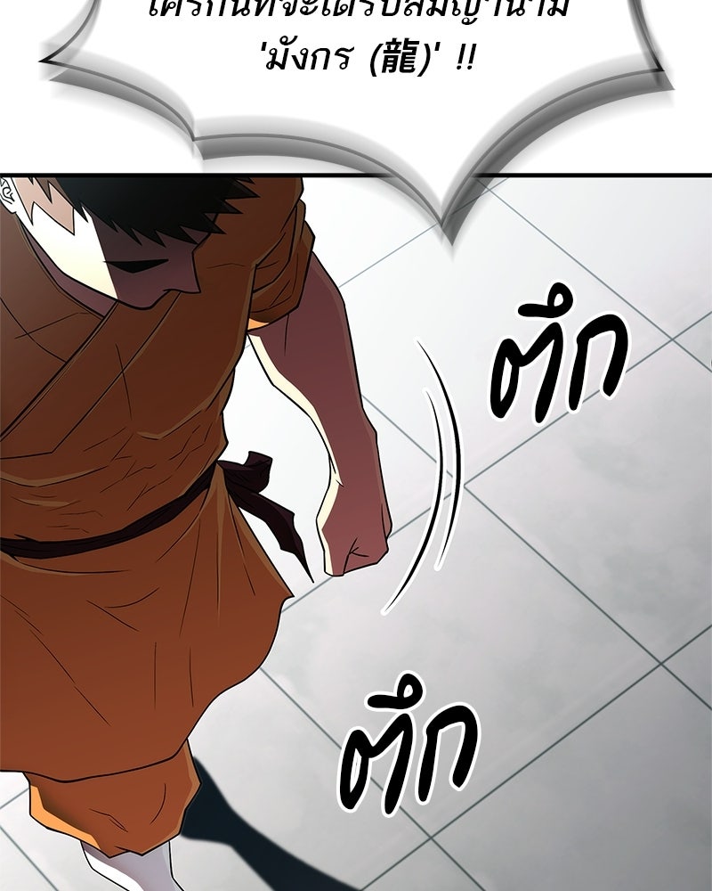 สุดยอดเทรนเนอร์แห่งยุทธภพ - หน้า 14
