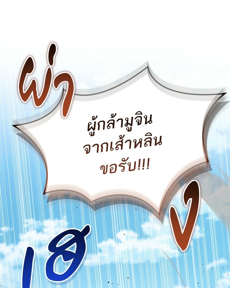 สุดยอดเทรนเนอร์แห่งยุทธภพ - หน้า 146