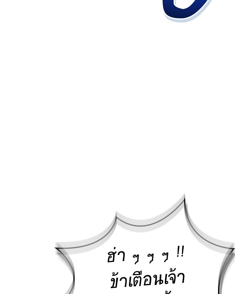สุดยอดเทรนเนอร์แห่งยุทธภพ - หน้า 148