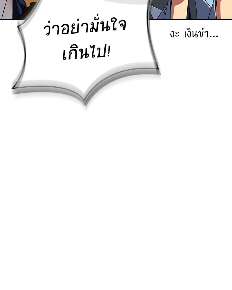 สุดยอดเทรนเนอร์แห่งยุทธภพ - หน้า 150
