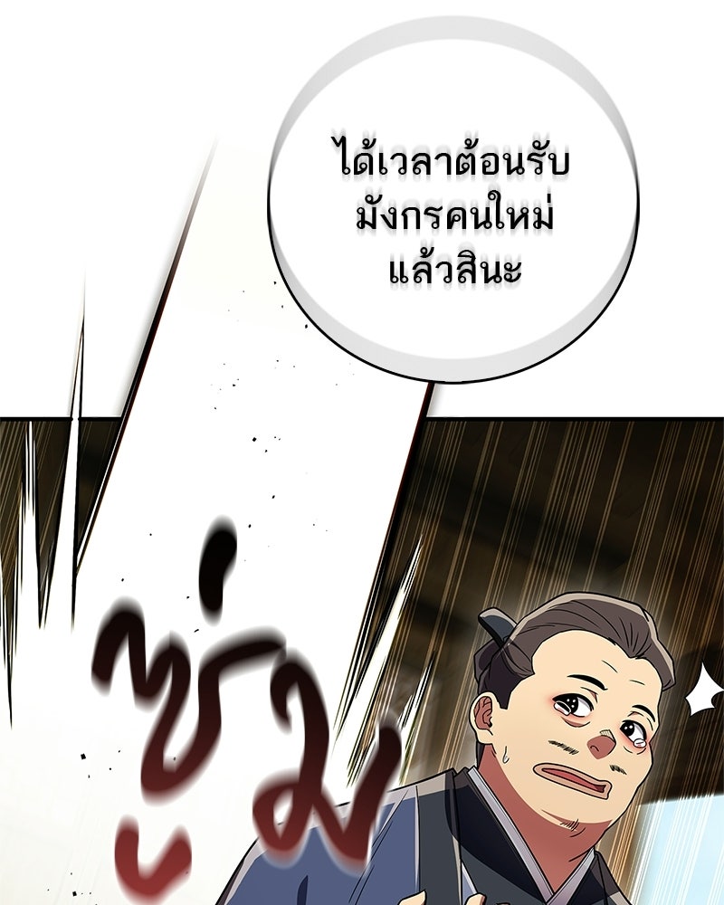 สุดยอดเทรนเนอร์แห่งยุทธภพ - หน้า 151