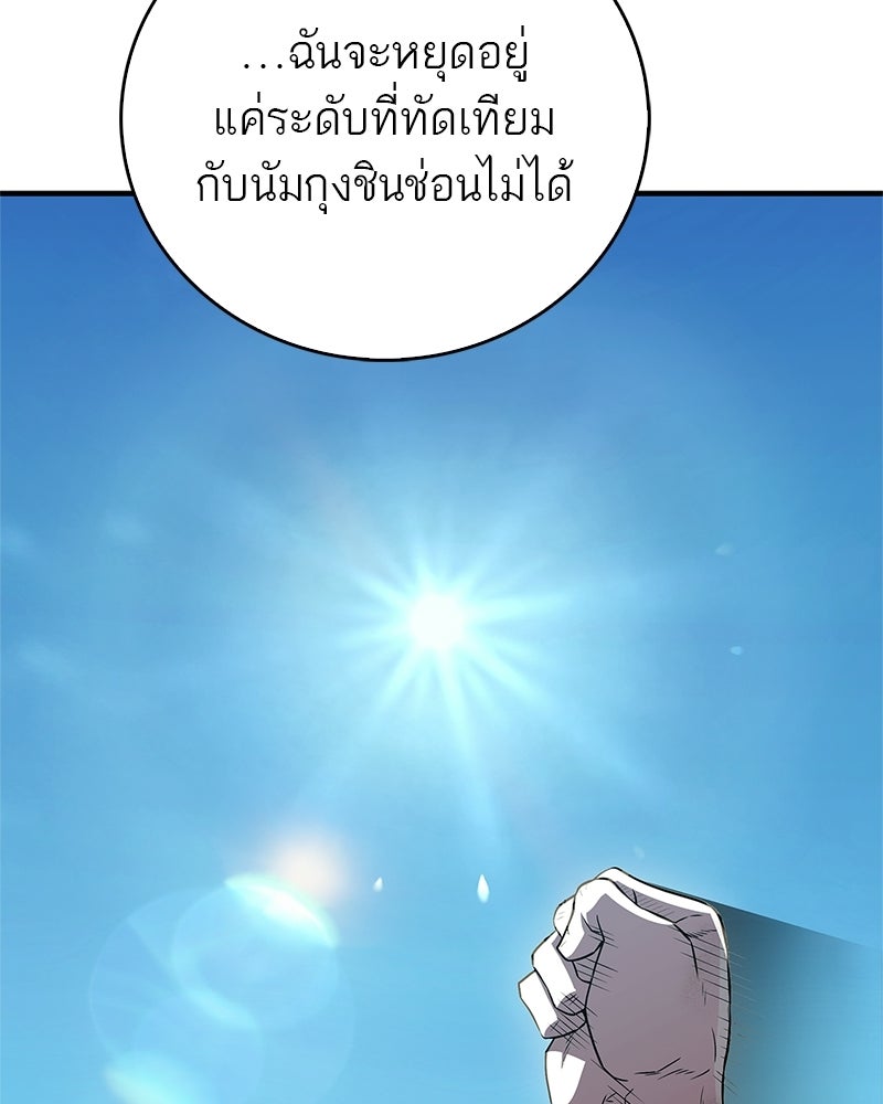 สุดยอดเทรนเนอร์แห่งยุทธภพ - หน้า 153