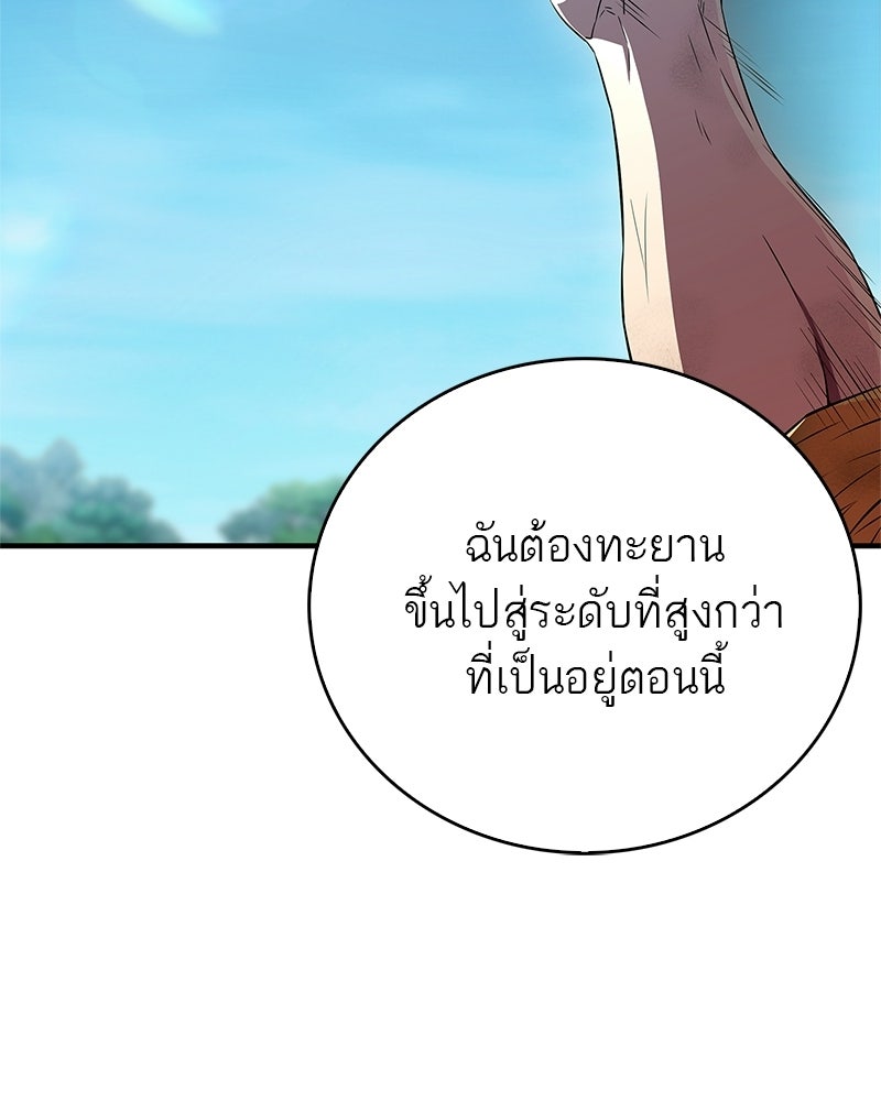 สุดยอดเทรนเนอร์แห่งยุทธภพ - หน้า 154